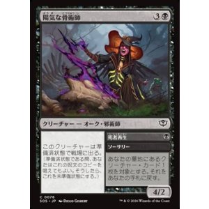 画像: 【日本語】陽気な骨術師/Cheerful Osteomancer