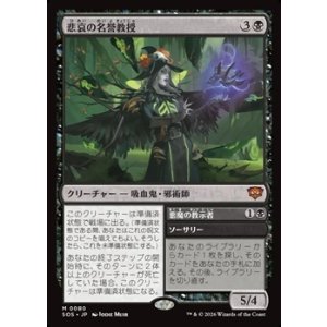画像: 【日本語Foil】悲哀の名誉教授/Emeritus of Woe