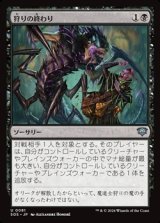 画像: 【日本語Foil】狩りの終わり/End of the Hunt