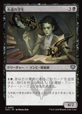 画像: 【日本語】永遠の学生/Eternal Student