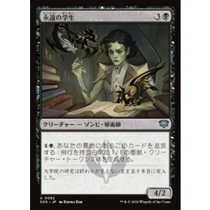 画像: 【日本語Foil】永遠の学生/Eternal Student