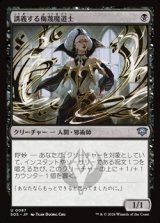 画像: 【日本語】講義する侮蔑魔道士/Lecturing Scornmage