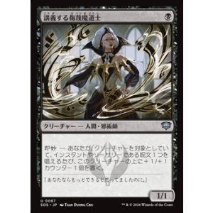 画像: 【日本語Foil】講義する侮蔑魔道士/Lecturing Scornmage