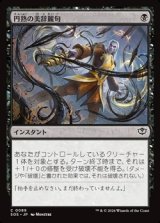 画像: 【日本語】円熟の美辞麗句/Masterful Flourish