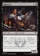 画像: 【日本語】憂鬱な詩人/Melancholic Poet