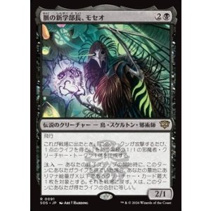 画像: 【日本語Foil】脈の新学部長、モセオ/Moseo, Vein's New Dean