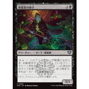 画像: 【日本語Foil】毒殺者の弟子/Poisoner's Apprentice