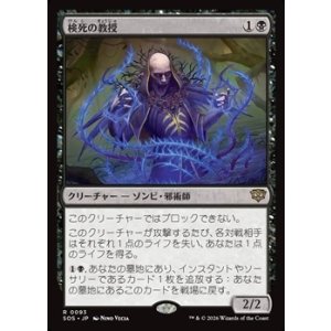 画像: 【日本語】検死の教授/Postmortem Professor