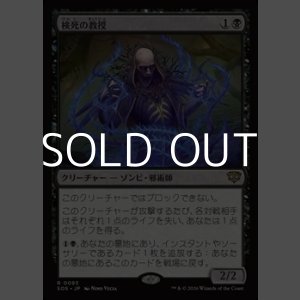 画像: 【日本語Foil】検死の教授/Postmortem Professor