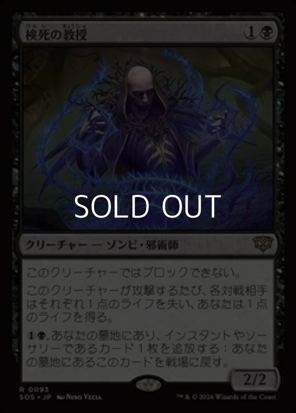 画像1: 【日本語Foil】検死の教授/Postmortem Professor (1)