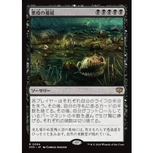 画像: 【日本語Foil】悪疫の蔓延/Pox Plague
