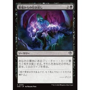 画像: 【日本語】墓場からの引き戻し/Pull from the Grave