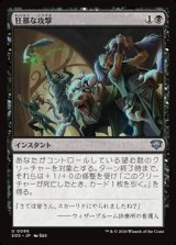 画像: 【日本語】狂暴な攻撃/Rabid Attack