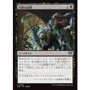 画像: 【日本語Foil】狂暴な攻撃/Rabid Attack