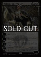 画像: 【日本語Foil】客員講師、ラル・ザレック/Ral Zarek, Guest Lecturer