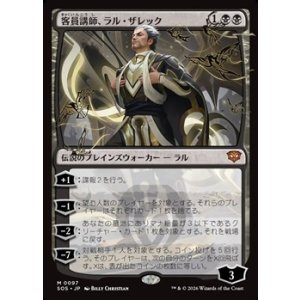 画像: 【日本語】客員講師、ラル・ザレック/Ral Zarek, Guest Lecturer