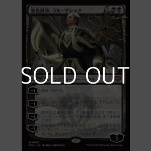 画像: 【日本語Foil】客員講師、ラル・ザレック/Ral Zarek, Guest Lecturer