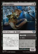 画像: 【日本語】容赦なき妨術士/Scathing Shadelock