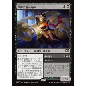 画像: 【日本語Foil】策謀の能弁術師/Scheming Silvertongue