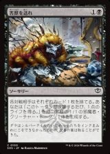 画像: 【日本語】害獣を送れ/Send in the Pest