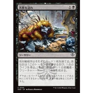 画像: 【日本語】害獣を送れ/Send in the Pest