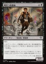 画像: 【日本語】嘲笑う妨書師/Sneering Shadewriter