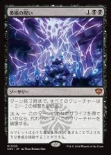 画像: 【日本語】萎縮の呪い/Withering Curse