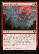 画像: 【日本語】アルカイックの苦悶/Archaic's Agony