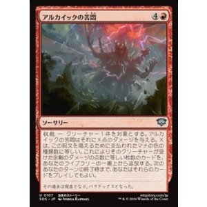 画像: 【日本語Foil】アルカイックの苦悶/Archaic's Agony