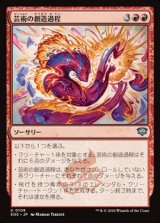 画像: 【日本語】芸術の創造過程/Artistic Process