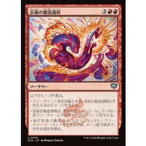 画像: 【日本語Foil】芸術の創造過程/Artistic Process