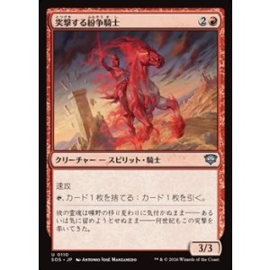 画像: 【日本語Foil】突撃する紛争騎士/Charging Strifeknight