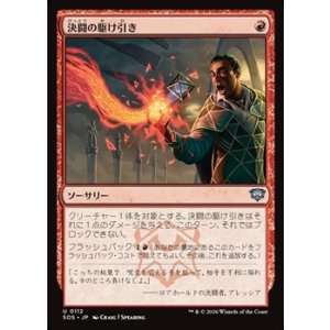画像: 【日本語Foil】決闘の駆け引き/Duel Tactics