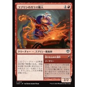 画像: 【日本語】ゴブリンのガラス職人/Goblin Glasswright