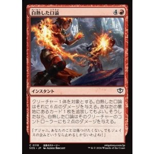 画像: 【日本語】白熱した口論/Heated Argument
