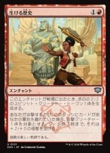 画像: 【日本語】生ける歴史/Living History