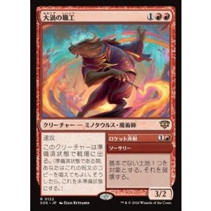画像: 【日本語】大渦の職工/Maelstrom Artisan