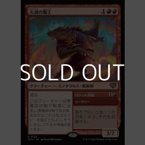 画像: 【日本語Foil】大渦の職工/Maelstrom Artisan