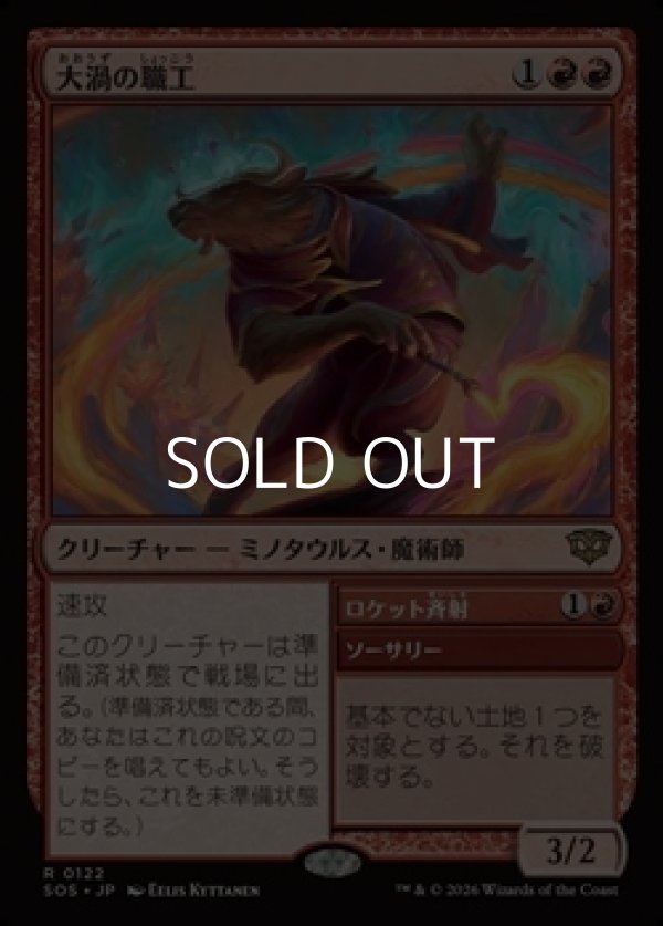 画像1: 【日本語Foil】大渦の職工/Maelstrom Artisan (1)