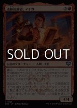 画像: 【日本語Foil】遺跡読解者、マイカ/Mica, Reader of Ruins