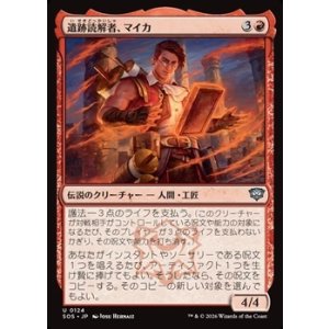 画像: 【日本語Foil】遺跡読解者、マイカ/Mica, Reader of Ruins
