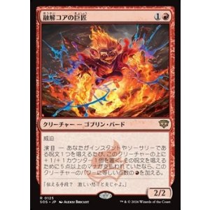 画像: 【日本語Foil】融解コアの巨匠/Molten-Core Maestro