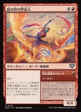 画像: 【日本語】絵の具の世話人/Pigment Wrangler