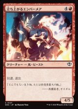 画像: 【日本語】立ち上がるエンバーメア/Rearing Embermare