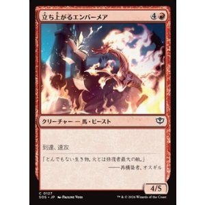 画像: 【日本語】立ち上がるエンバーメア/Rearing Embermare