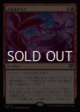 画像: 【日本語Foil】人気をさらう/Steal the Show