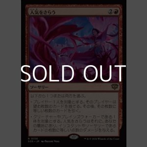 画像: 【日本語Foil】人気をさらう/Steal the Show