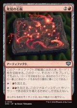 画像: 【日本語】発見の石板/Tablet of Discovery