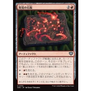 画像: 【日本語Foil】発見の石板/Tablet of Discovery