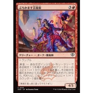 画像: 【日本語】ぶちかます芸術家/Tackle Artist